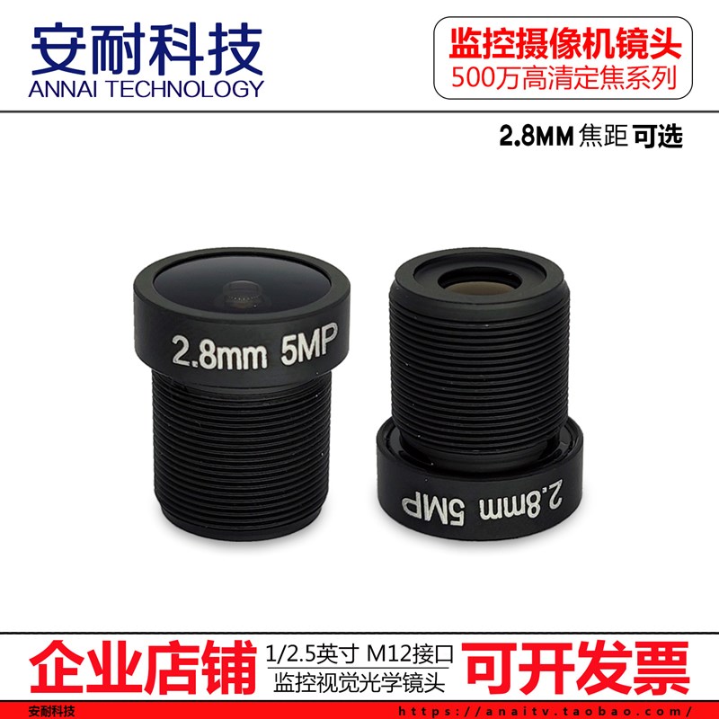 500万高清M12镜头2.8mm5mp1/2.5 安防监控摄像机镜头配件OpenMV萤