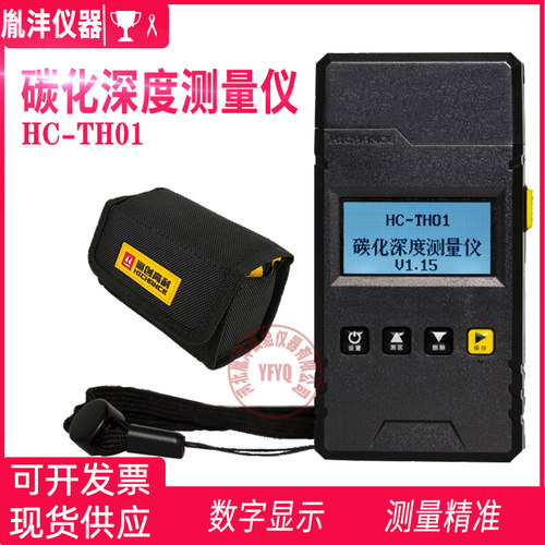 HC-TH01型碳化深度测量仪 数显型混凝土碳化深度测定仪 海创高科