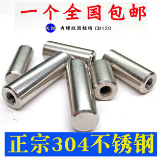 M5M6M8M10M12mm 304不锈钢内螺纹圆柱销内牙销子销钉带孔定位销