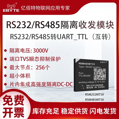 RS232/485转TTL串口UART信号单路高速隔离模块内置TVS瞬态抑制