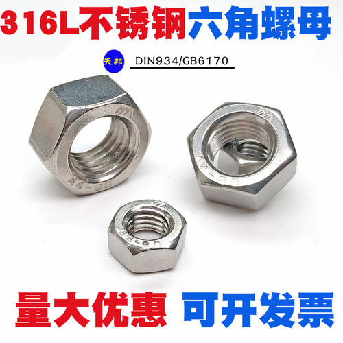 316L不锈钢螺母/六角螺帽/六角螺母M6M8M10M12M14M16M20M24