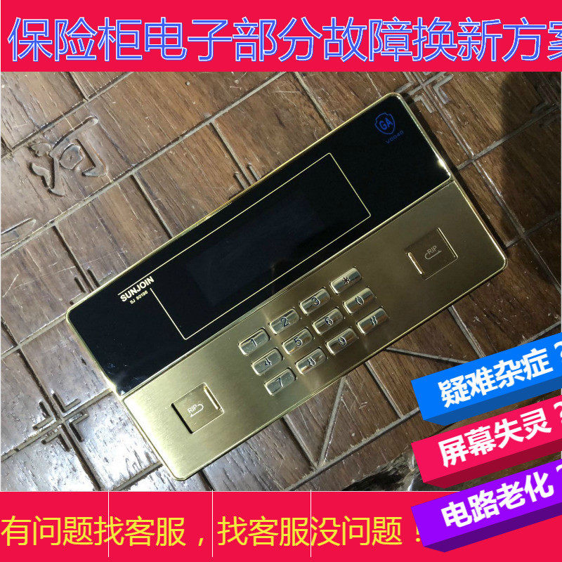 永发 艾菲堡 全能保险箱 柜 维修换配件电子面板全套通用杰宝大王