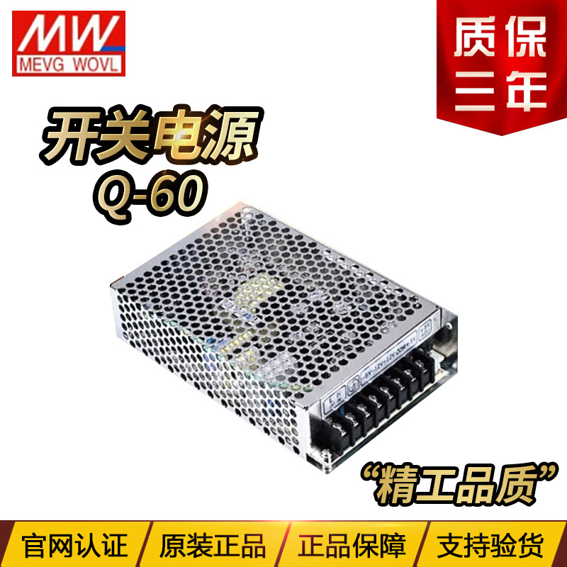 明纬开关电源四组RQ-65 Q-60B Q-60C Q-60D +5V +12V -12V +24V