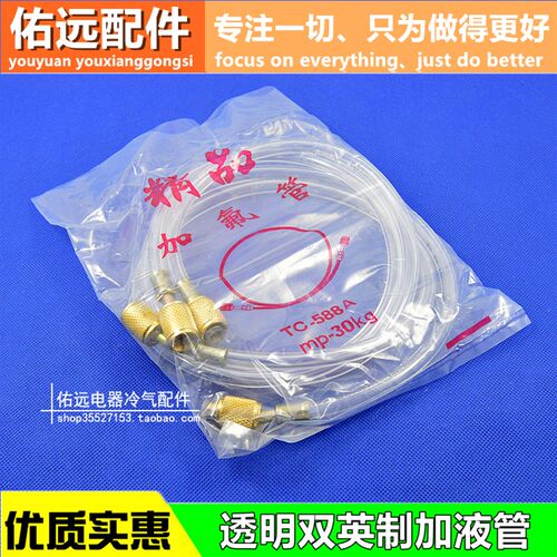 空调透明加液管冰箱加氟管氟利昂管制冷剂加双英管R22/R600a/R134