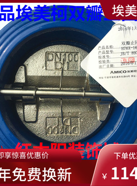 埃美柯双瓣止回阀9406A铸铁对夹H76X-16口径从DN50100 200