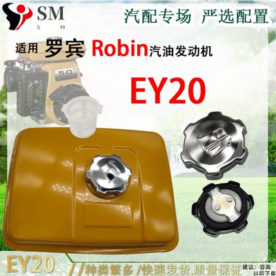 直销 罗宾Robin汽油发动机配件Ey20 RB20A油箱 盖 滤网 油路开关