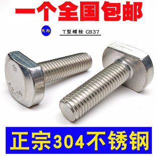 T形压板螺丝 T型槽用螺栓 GB37 304不锈钢T型螺丝 M5M6M8M10M12mm