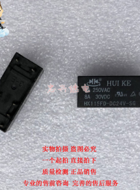 【忠兴继电】继电器HK115FD-DC24V-SG  8脚 散新 24VDC