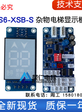 杂物/餐梯/传菜电梯显示板/HK/S9/S6-XSB-S/H/SH2 全新现货 质