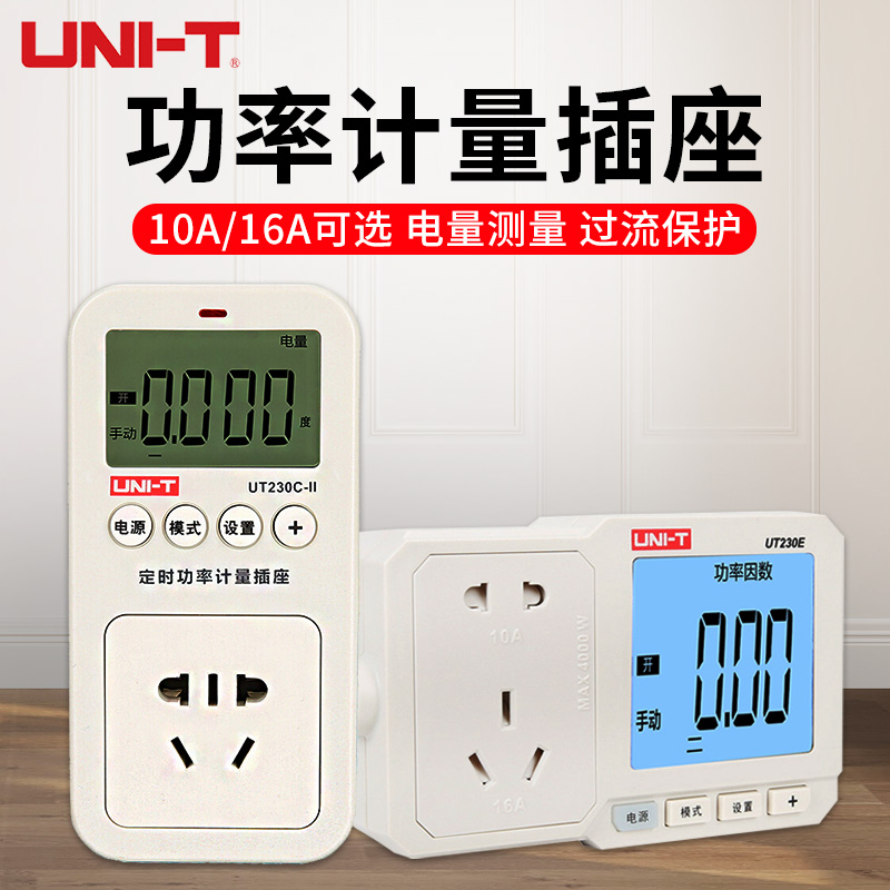 优利德UT230C-II 电量功率计量插座电力监测仪交流二氧化碳测试仪