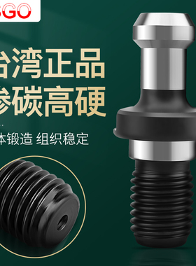台湾SGO数控刀柄加硬拉钉BT30 BT40 BT50 45度 通孔通水拉杆螺丝