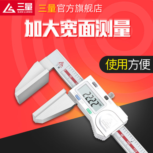 三量钢丝绳鸭嘴数显卡尺0-150mm不锈钢宽测量面大面数显游标卡尺