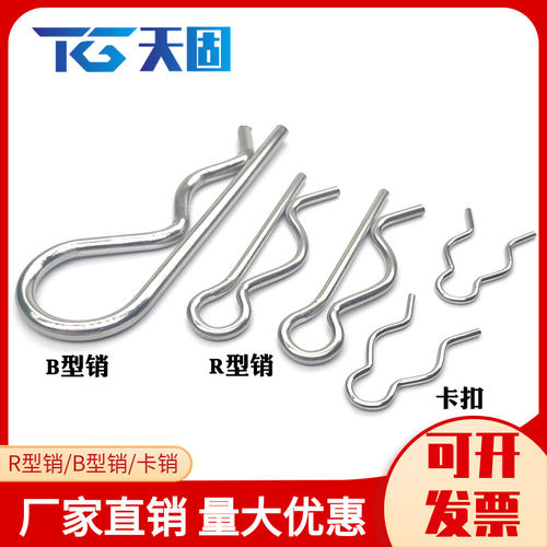 304不锈钢B型开口销 波浪销 R型销子  卡销 卡销 发夹锁销插销