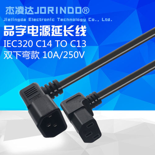 品字公母座转换器IEC 320 C14转C13转换器 90&deg;弯头电源线1.5