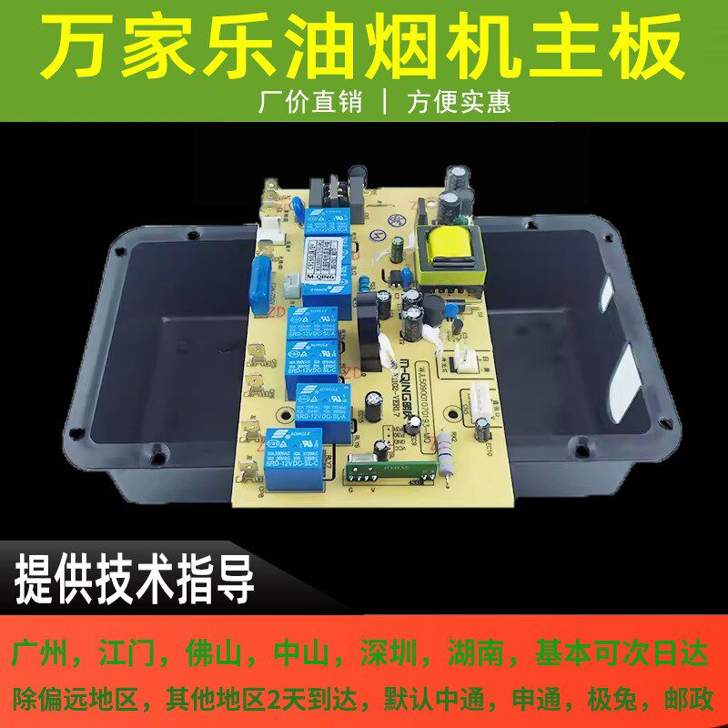 适用于万家乐油烟机主板CXW240-DG16(B)/GL16(B)控制操作器显示板