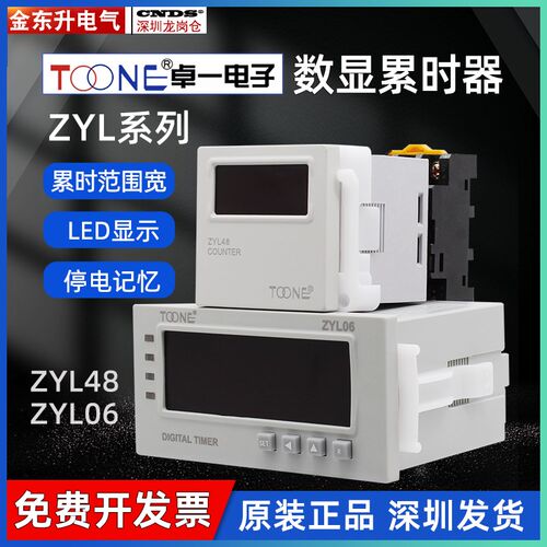 卓一电子数显计时器ZYL06 累时器ZYL48/时间累计器/ DHC6J-L 220V