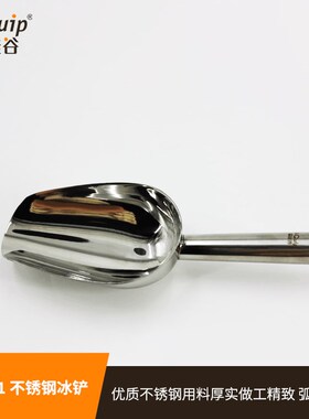 芯硅谷 S6481 不锈钢冰铲,0.85mm或1.2mm厚 圆头带把冰铲 冰刮