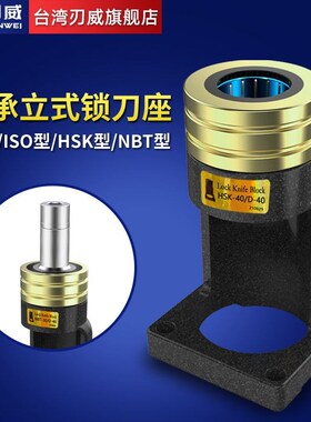 NBT30 40 HSK63A 32E 40E 50E ISO20 ISO25 30 轴承锁刀座 卸刀座