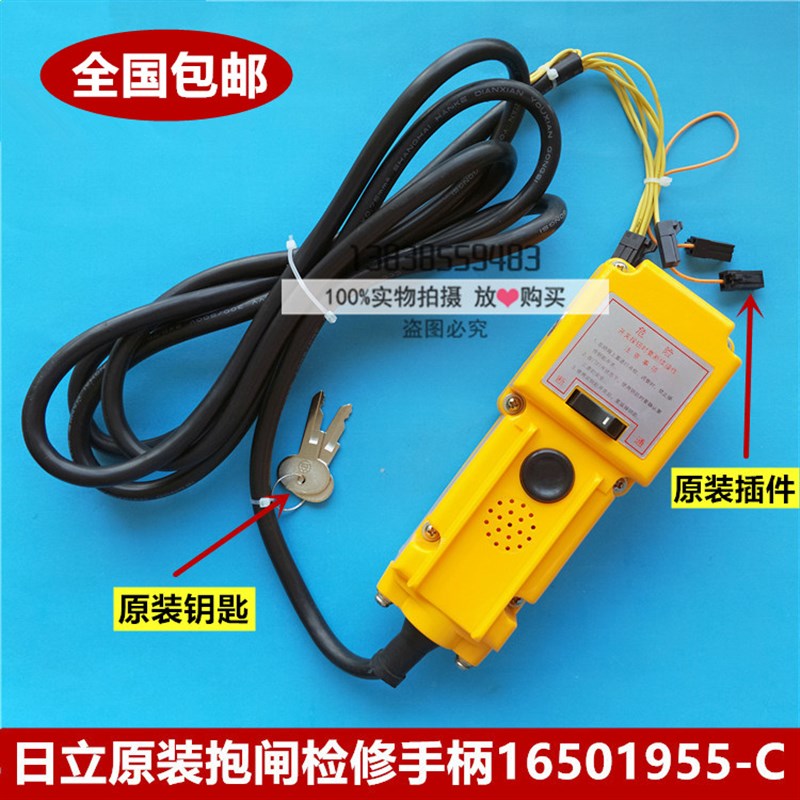 带插头全新原厂日立电梯UAX48V抱闸松闸装置开关手柄/16501955-C