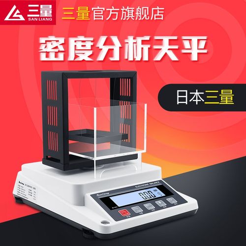 日本三量高精度电子分析天平千分之一秤固体粉末液体比重密度计器