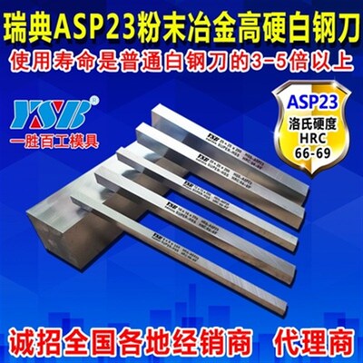 瑞典进口ASP23粉末钢 高硬白钢刀 高硬磨白钢刀 高硬高速钢方车刀