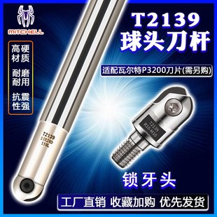 T2139精铣球刀杆瓦尔特P3200半圆球刀片刀杆R5R6R8R10R12.5R15R16