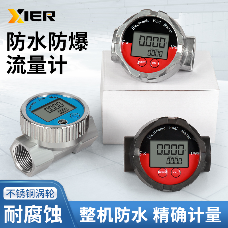 不锈钢数显流量计K24甲醇柴油汽油煤油化学 水电子液体涡轮计量表