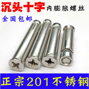 201不锈钢十字沉头内膨胀螺丝 内爆膨胀M6M8M10 平头内置膨胀螺栓