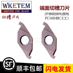 数控端面切槽刀片ED槽刀片FC1604R100 300外圆内孔端面槽刀具刀头