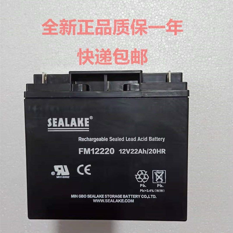 SEALAKE海湖蓄电池FM12220 免维护12V22AH 通讯/照明/UPS/EPS专用