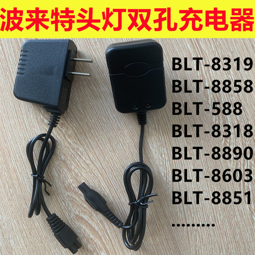 波来特头灯BLT588 8318 8851 8890 8603手电筒锂电池双圆孔充电器