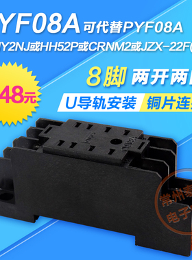 HH52P MY2NJ小型电磁继电器底座座子CYF08代PYF08A 2路8脚厚铜带