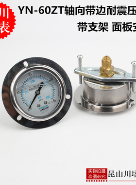 注塑机耐震轴向带边带支架安装压力表0-25MPA0-40MPA液压油表抗震