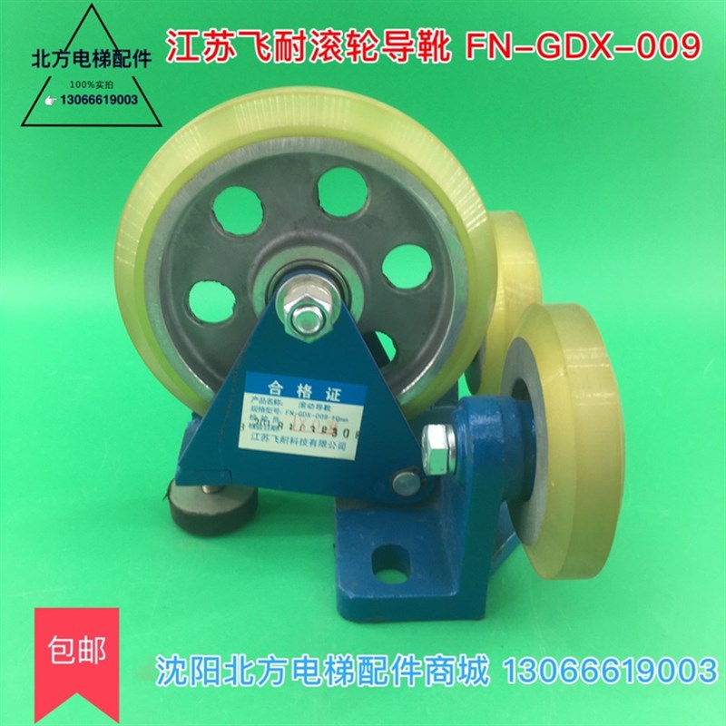 博林特滚轮导靴FN-GDX-009 江苏飞耐出品 电梯专用 导轨面宽10/16