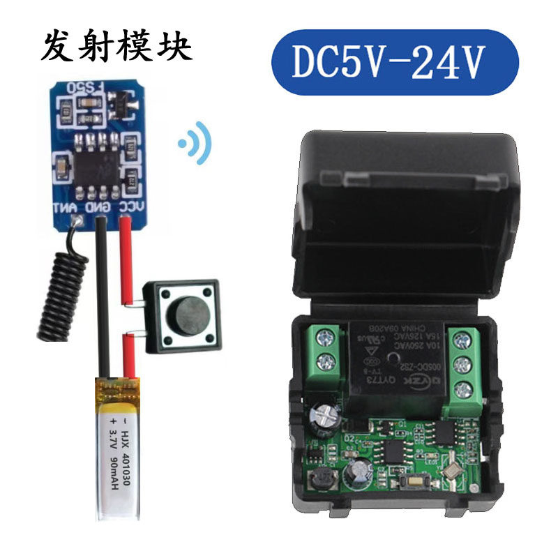 5v12v24v门禁无线遥控开关遥控器电控锁自动门灯具DC直流单路模块