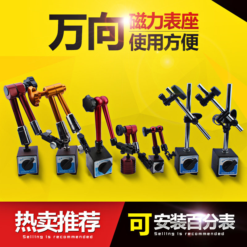 机械磁力大表座磁性强力杠杆百分表座支架强磁万象大表座坐万向