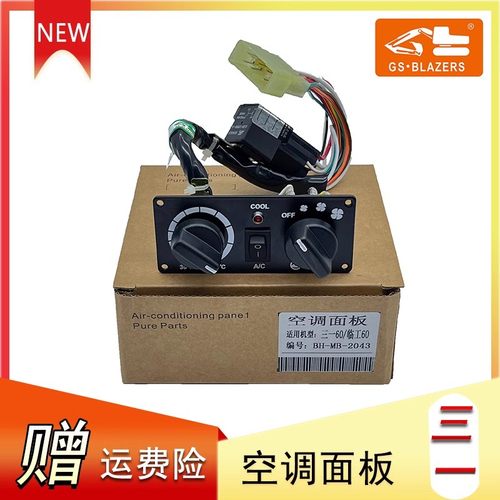 适用于三一60/龙工/临工60/65空调控制器空调面板开关按钮器配件