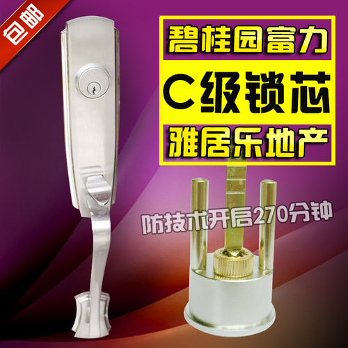 雅居乐锁芯富力地产碧桂园门锁超B级C级锁芯实木门入户别墅大门锁