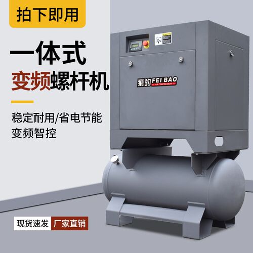 一体式永磁变频螺杆式空气压缩机15kw激光切割专用高压静音16公斤