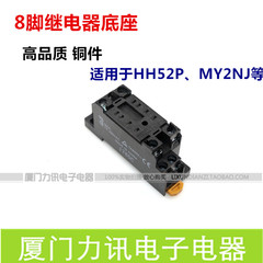 优质PYF8A-E继电器底座HH52PL MY2NJ底座 8脚继电器插座 铜件