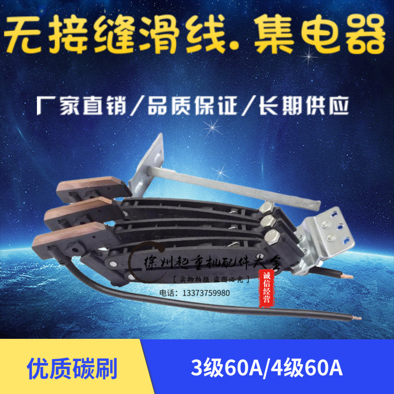 无接缝滑线集电器行车安全滑触线3级4级60A碳刷刀头无接缝受电器