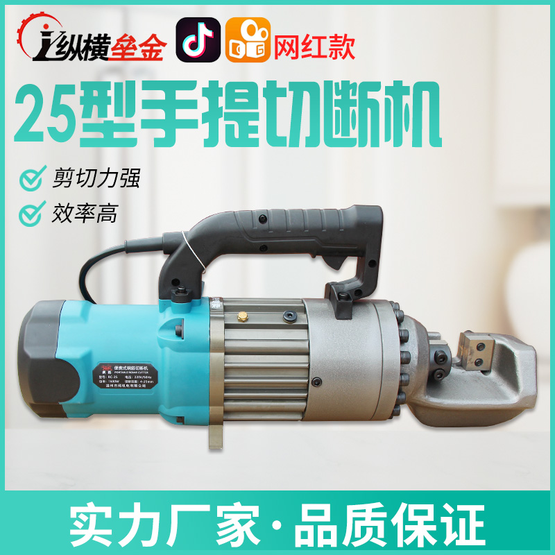RC-16/20/22/25电动钢筋剪手提式钢筋剪切断机手持剪断机纵横垒金