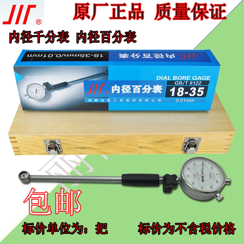 包邮成量内径百分表川量内径千分表6-10-18-35-50-160-250