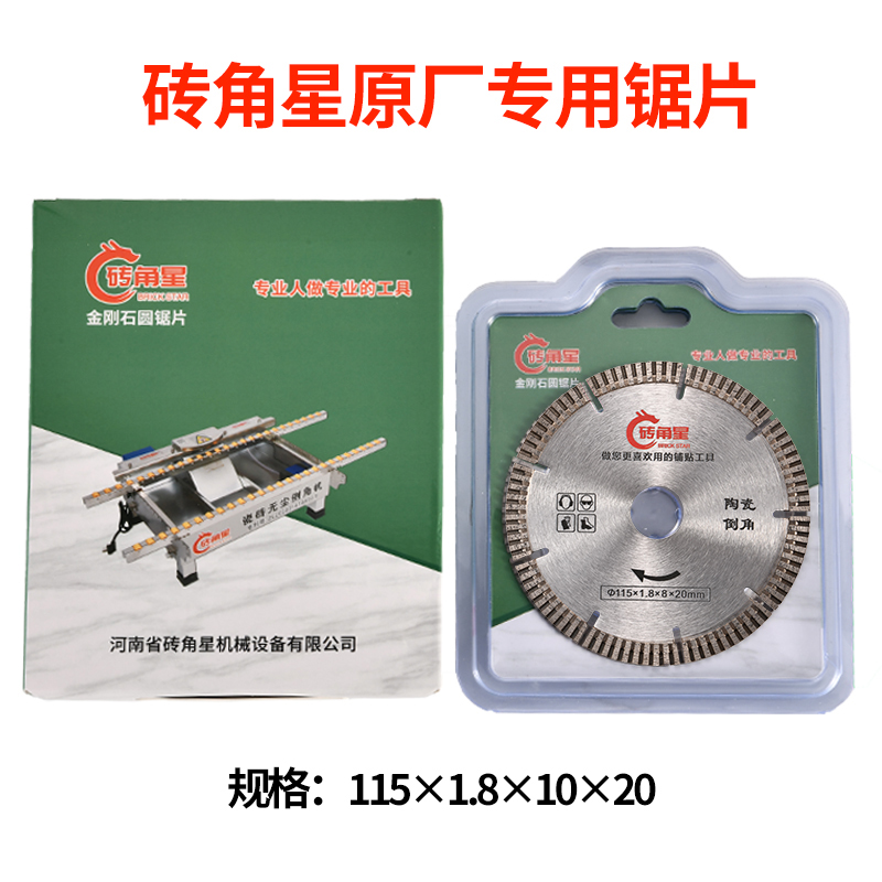 砖角星无尘倒角机原厂专用瓷砖切割片金刚石锯片倒角机刀片
