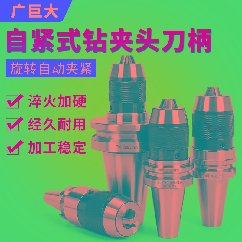 广巨大apu自紧式钻夹头r8刀柄快速一体式BT30/40/50/NT30/40/50