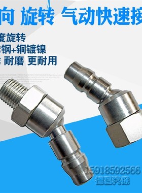 INCO万向快速接头可旋转式气动风管接头枪尾接头20PM外牙外丝1/4
