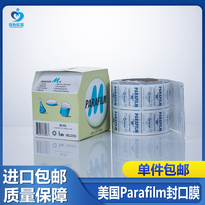 实验室 美国Parafilm封口膜 进口正塑封膜 4in*125ft(10cmx38m)