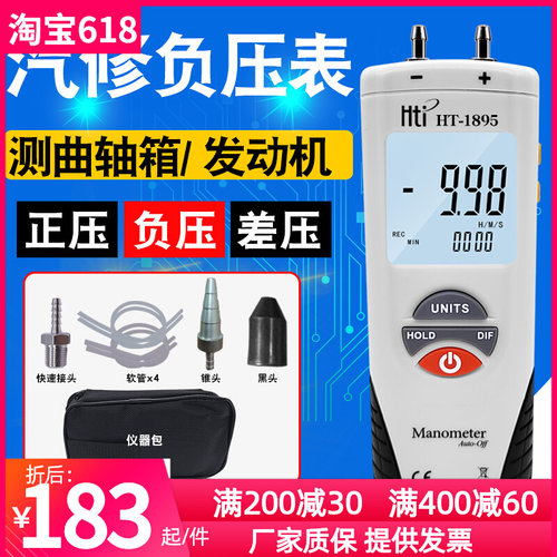 汽修负压表真空表压差计鑫思特HT1895差压表压力表气压表 风压表