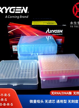 10ul200ul1ml盒装无菌无酶吸头Axygen爱思进T-200-Y-R-ST-300-R-S