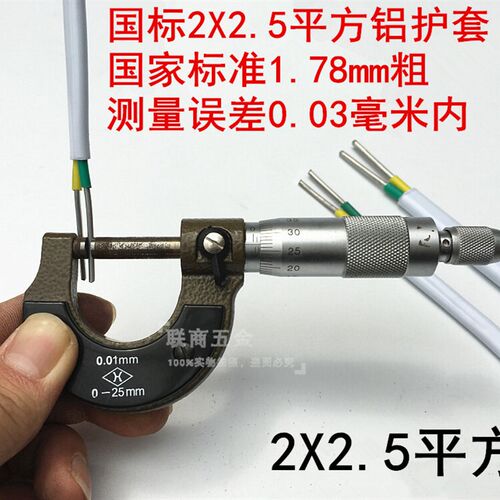 国标铝芯线铝护套线2.5/4/6平方电线双芯BLVV足芯足米包检测